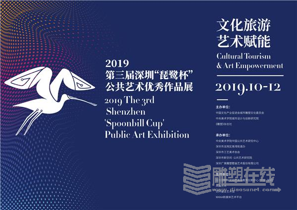 2019第三届深圳“琵鹭杯”公共艺术优秀作品展通告